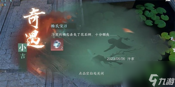 逆水寒手游杨氏宝刀奇遇攻略