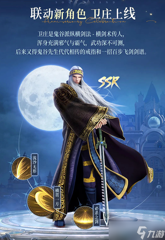 斗罗大陆魂师对决联动秦时明月SSR卫庄技能介绍