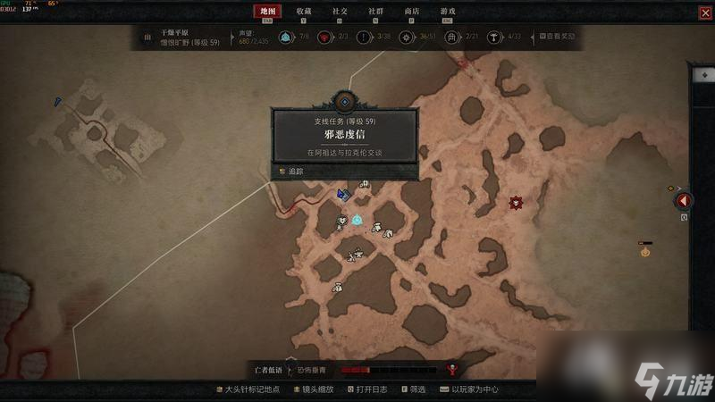 《暗黑破壞神4》干燥平原支線任務(wù)攻略 支線觸發(fā)位置及完成方法