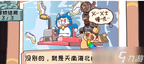 《三国梗传》第六关煮酒论英雄攻略 帮助刘备离开此地