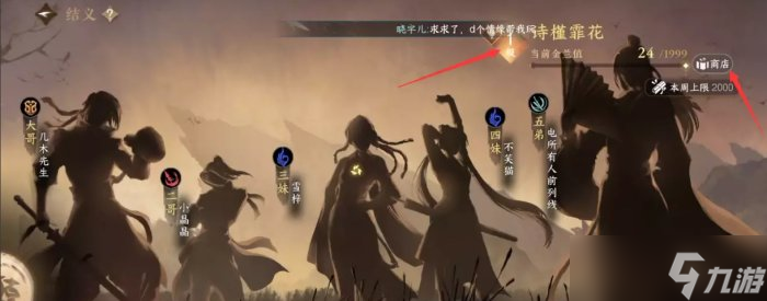 《逆水寒手游》结义有什么用 结义详细解析