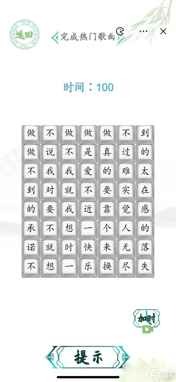 汉字找茬王做不到的承诺连歌曲答案 做不到的承诺连歌曲攻略图[多图]