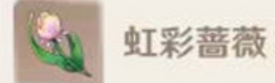 《原神》林尼突破材料一览