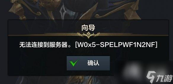 《命運(yùn)方舟》無(wú)法連接到服務(wù)器解決方法