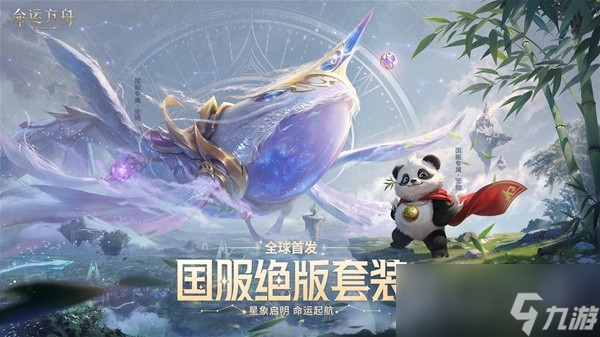命运方舟国服绝版首发套装说明