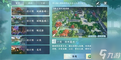 逆水寒家園系統(tǒng)怎么開啟 家園開啟方法介紹