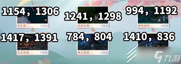 逆水寒手游情缘任务打卡点位置汇总