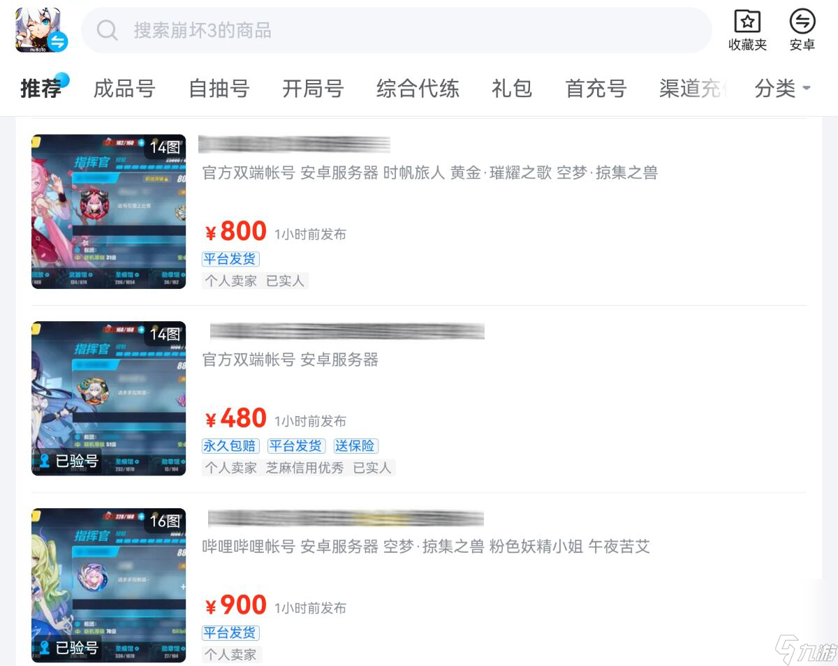崩坏3账号去哪交易好 崩坏3账号交易平台下载推荐