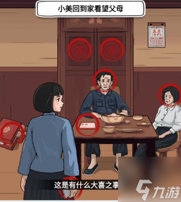文字找茬大师我回家了怎么过 我回家了通关攻略推荐