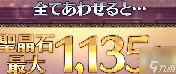 fgo七周年送多少石头 fgo国服7周年福利奖励大全