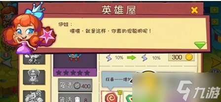 熊孩子大作战英雄升级教程 英雄屋作用详解[多图]