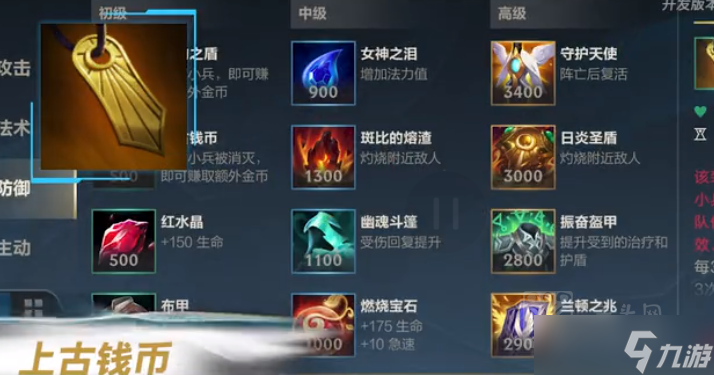 英雄联盟手游新版本辅助装备改版介绍