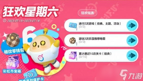 《蛋仔派对》7月15日狂欢星期六活动内容介绍