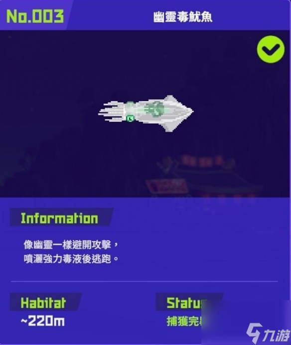 《潜水员戴夫》幽灵毒鱿鱼图鉴分享 幽灵毒鱿鱼怎么抓？