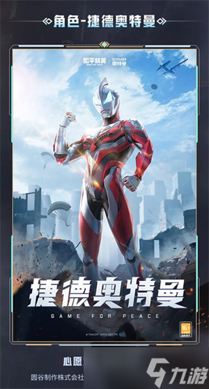 《和平精英》光之英雄奥特曼抽取价格