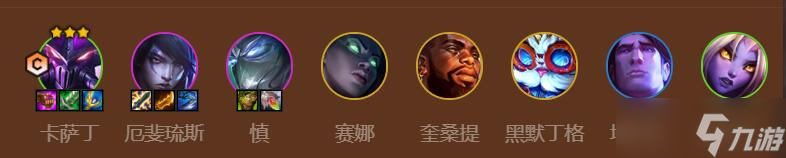 金铲铲之战虚空行走卡萨丁阵容怎么玩 s9虚空行走卡萨丁阵容玩法攻略