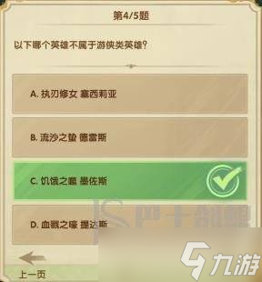 剑与远征7月诗社竞答第二天答案