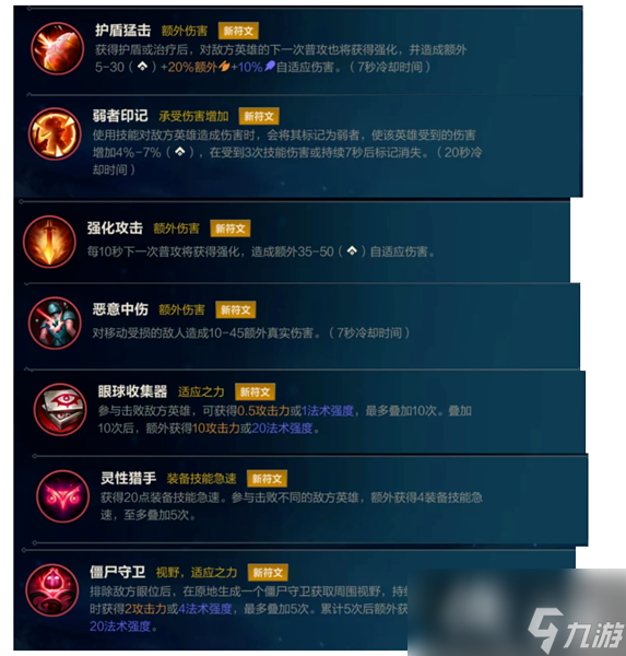 英雄联盟手游4.3版本新增符文一览
