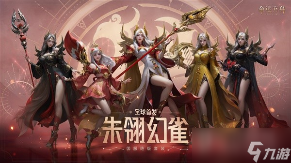 命运方舟国服绝版首发套装说明