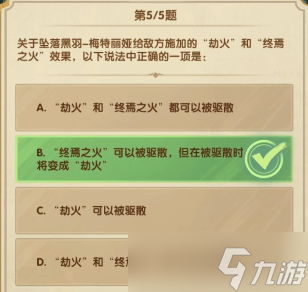 劍與遠(yuǎn)征詩(shī)社競(jìng)答第四天答案2023.7