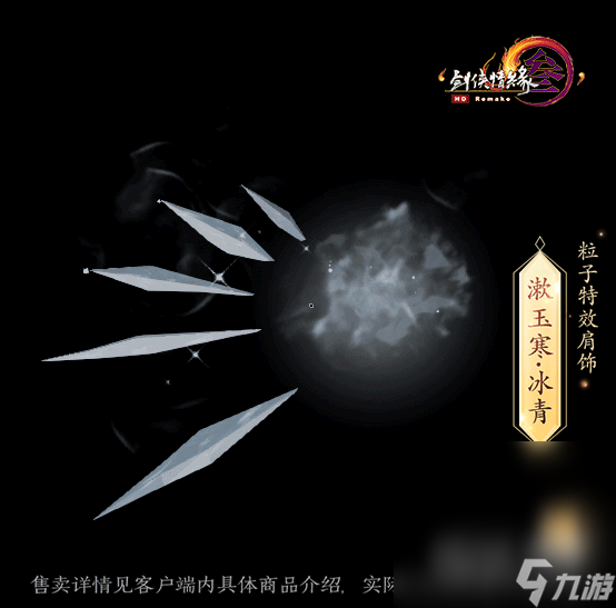 《剑网3》漱玉寒肩饰获得方法攻略
