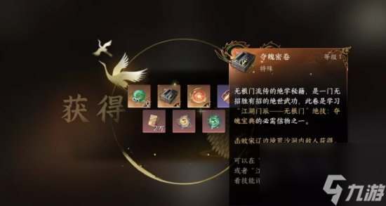 《逆水寒手游》无根门信物怎么获得 无根门信物获取攻略