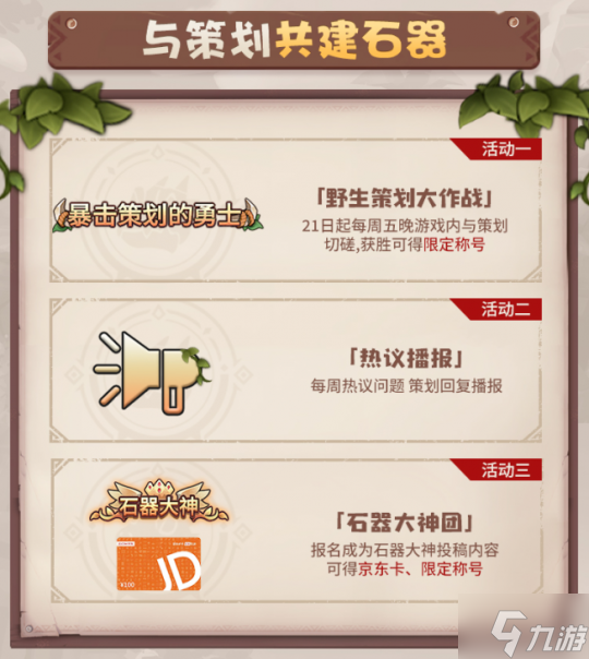 40000现金大奖 助力《石器时代:觉醒》端游首测