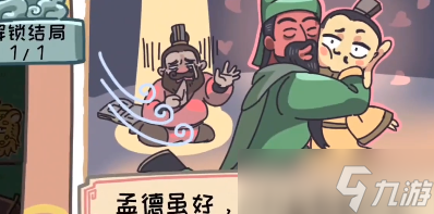 三国梗传第七关怎么玩