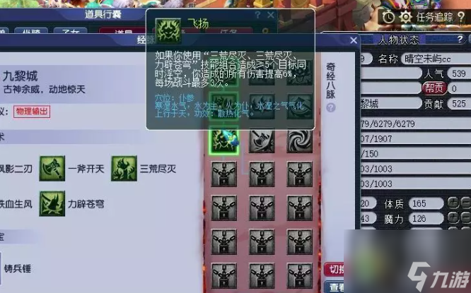 梦幻西游九黎城门派技能一览