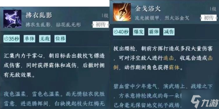 逆水寒手游神相群侠技能哪个好-神相群侠技能选择攻略