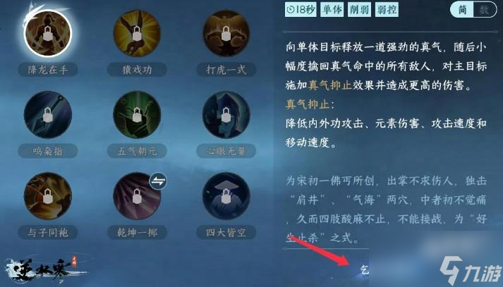 逆水寒手游武功如何获取