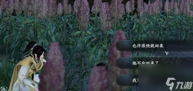 羌笛不须怨奇遇攻略
