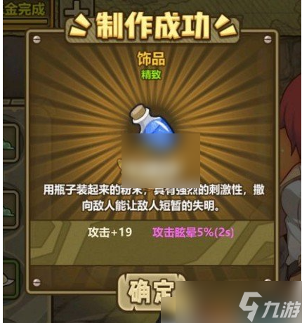 牧羊人之心催泪粉末怎么获得 牧羊人之心催泪粉末做法配方详情