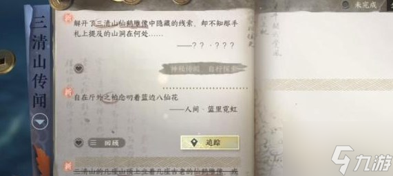 《逆水寒手游》卜算天机技能解锁攻略