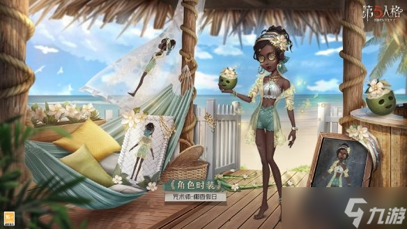 《第五人格》咒术师椰香假日皮肤怎么样 咒术师金皮椰香假日介绍
