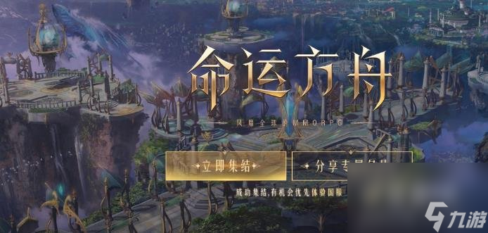 命运方舟国服开服时间