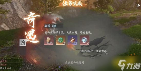 逆水寒手游三清山奇遇任務(wù)大全 三清山全兇奇遇任務(wù)流程合集