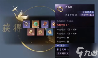 《逆水寒手游》独珍戒指获得方法分享