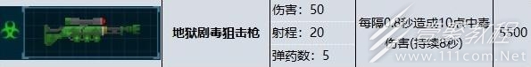 潜水员戴夫地狱剧毒狙击枪属性效果一览