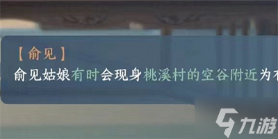 《逆水寒手游》俞见位置分享