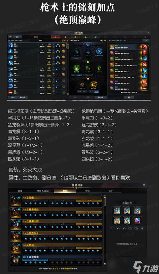 命运方舟枪术士铭刻加点攻略 绝顶加点铭刻分享