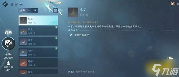 逆水寒手游钓鱼副业怎么样 钓鱼生活副业玩法攻略大全
