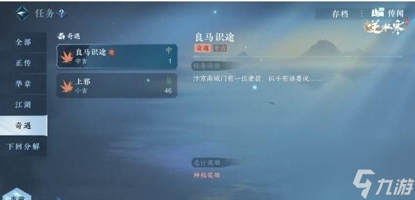 逆水寒手游熟識(shí)度怎么提升 逆水寒手游熟識(shí)度提升攻略