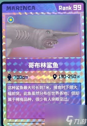 潛水員戴夫哥布林鯊魚怎么抓_潛水員戴夫哥布林鯊魚捕捉技巧分享