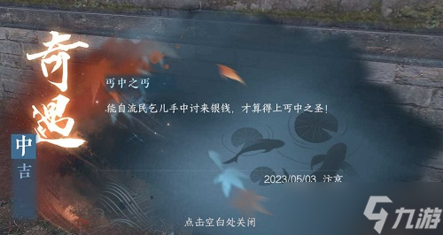 逆水寒手游丐帮怎么入