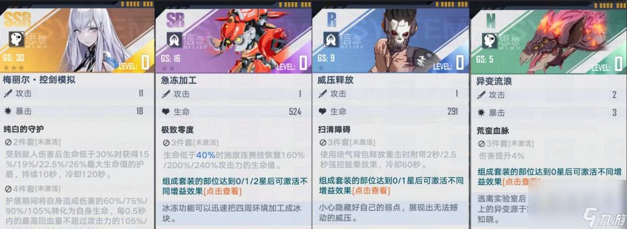 《幻塔》意志套装效果一览