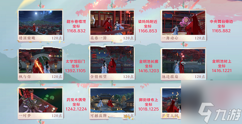 逆水寒手游情缘打卡坐标汇总 情缘打卡位置介绍