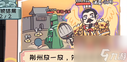 《三国梗传》第八关请先生出山攻略 成功把人请出山