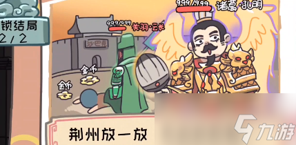 《三国梗传》第八关请先生出山攻略