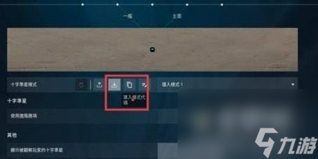 无畏契约准星设置射击不扩散方法